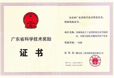 الجائزة الأولى لجائزة مقاطعة Guangdong للعلوم والتكنولوجيا